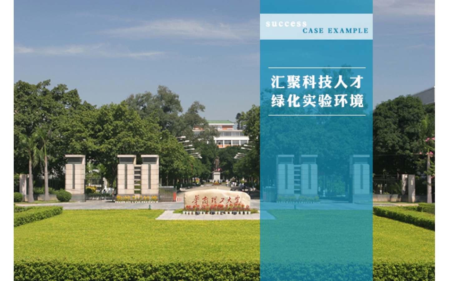 華南理工大學(xué)